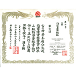 Jo Kyu Teaching Certificate, Aikido Goshin Jutsu, Feb 28, 1997
