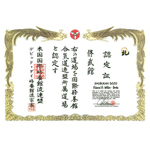 Certificate - Shubukan, Naming and Dedication, Mar 1, 2003